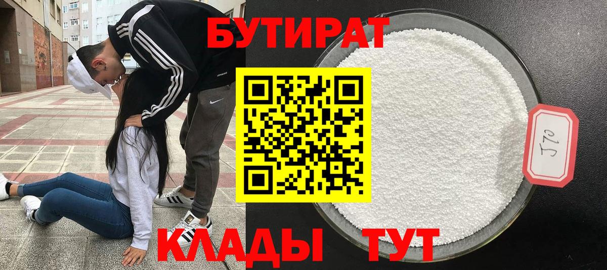 БУТИРАТ вода  Вход с VPN  БУТИРАТ  Курчалой 
