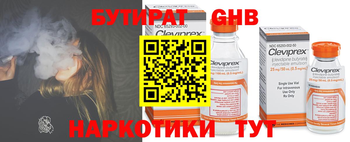 Бутират бутандиол Курчалой