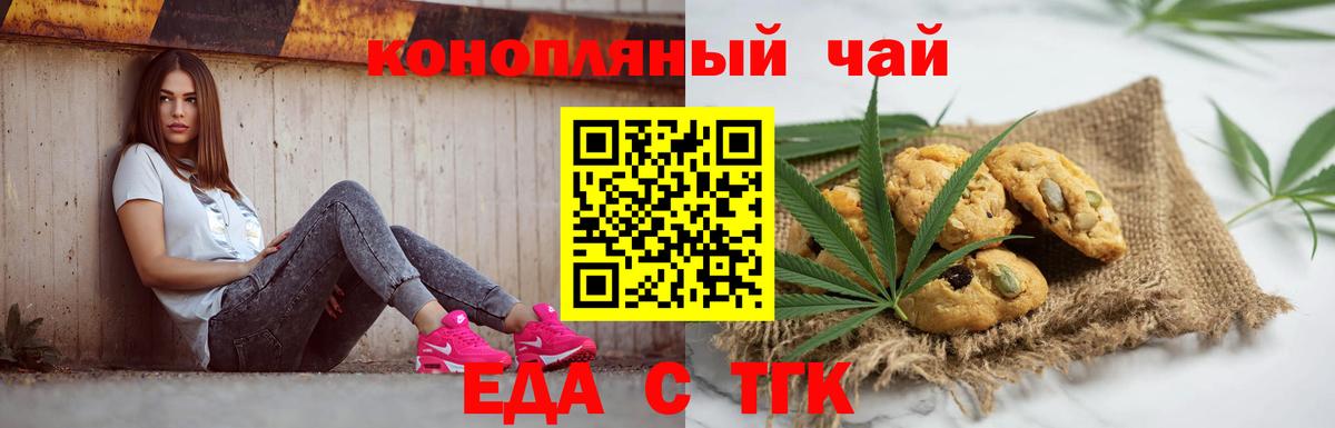 Печенье с ТГК конопля Курчалой