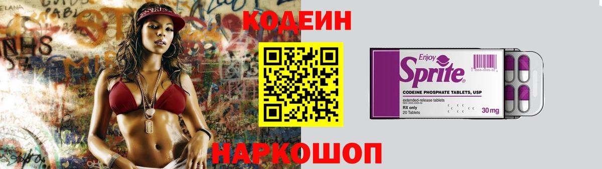 Кодеиновый сироп Lean Purple Drank Курчалой
